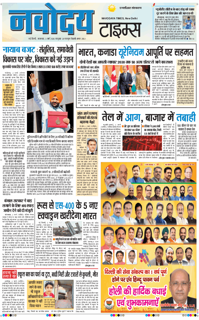 THE NAVODAYA TIMES MAIN UP 2026-03-03