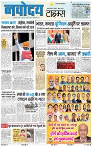 THE NAVODAYA TIMES MAIN UP 2026-03-03