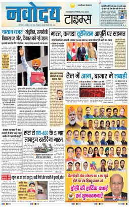 THE NAVODAYA TIMES MAIN UP 2026-03-03