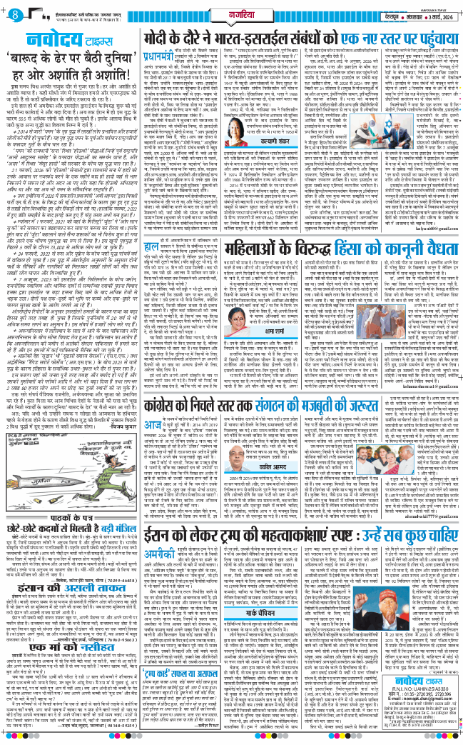 THE NAVODAYA TIMES MAIN UTTARAKHAND AND DEHRADUN 2026-03-03