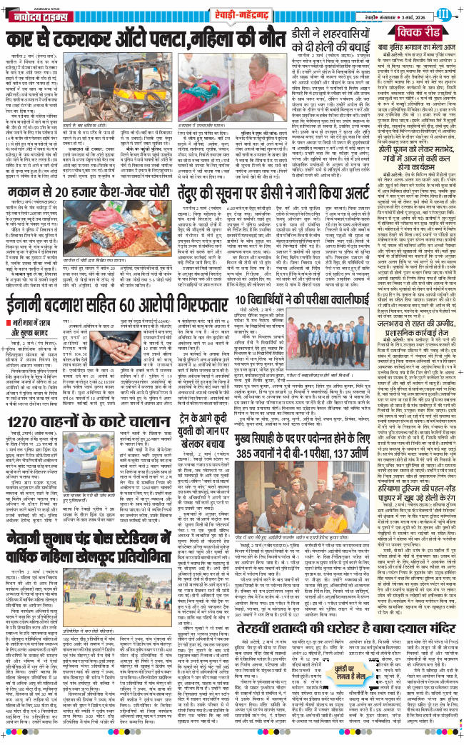 REWARI MAHENDERGARH TIMES 2026-03-03