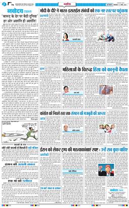 THE NAVODAYA TIMES MAIN UP 2026-03-03