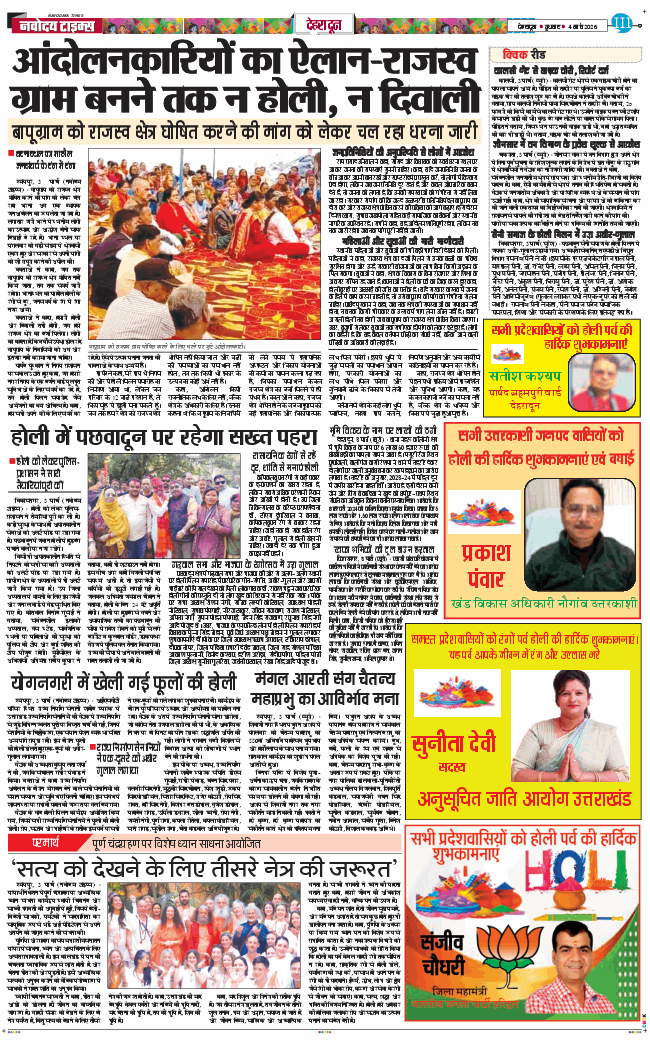 DEHRADUN TIMES 2026-03-04