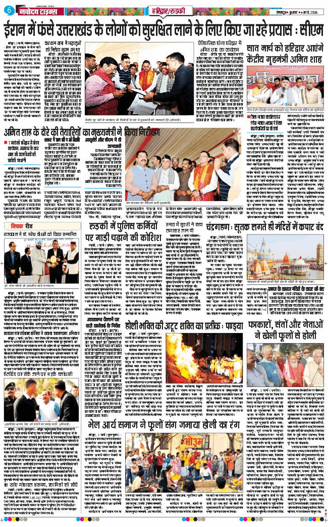 THE NAVODAYA TIMES MAIN UTTARAKHAND AND DEHRADUN 2026-03-04