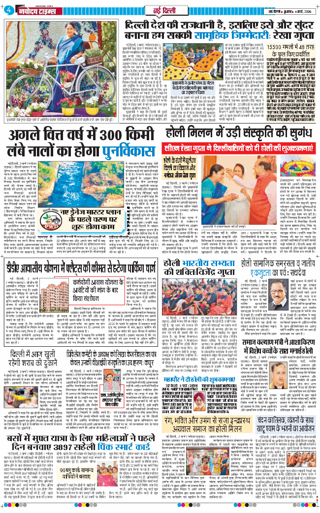 Main Edition 2026-03-04