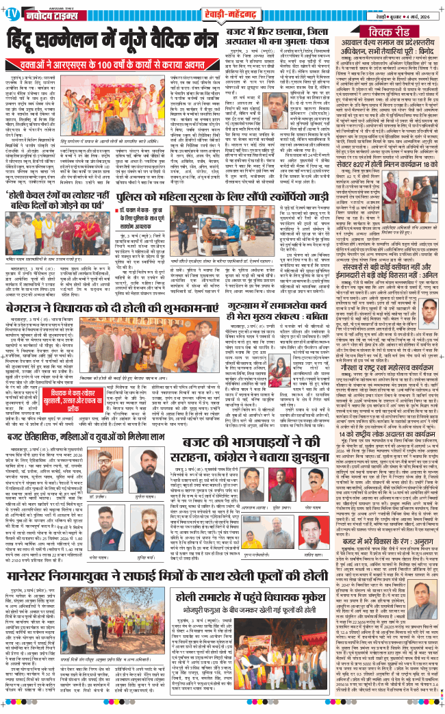 REWARI MAHENDERGARH TIMES 2026-03-04