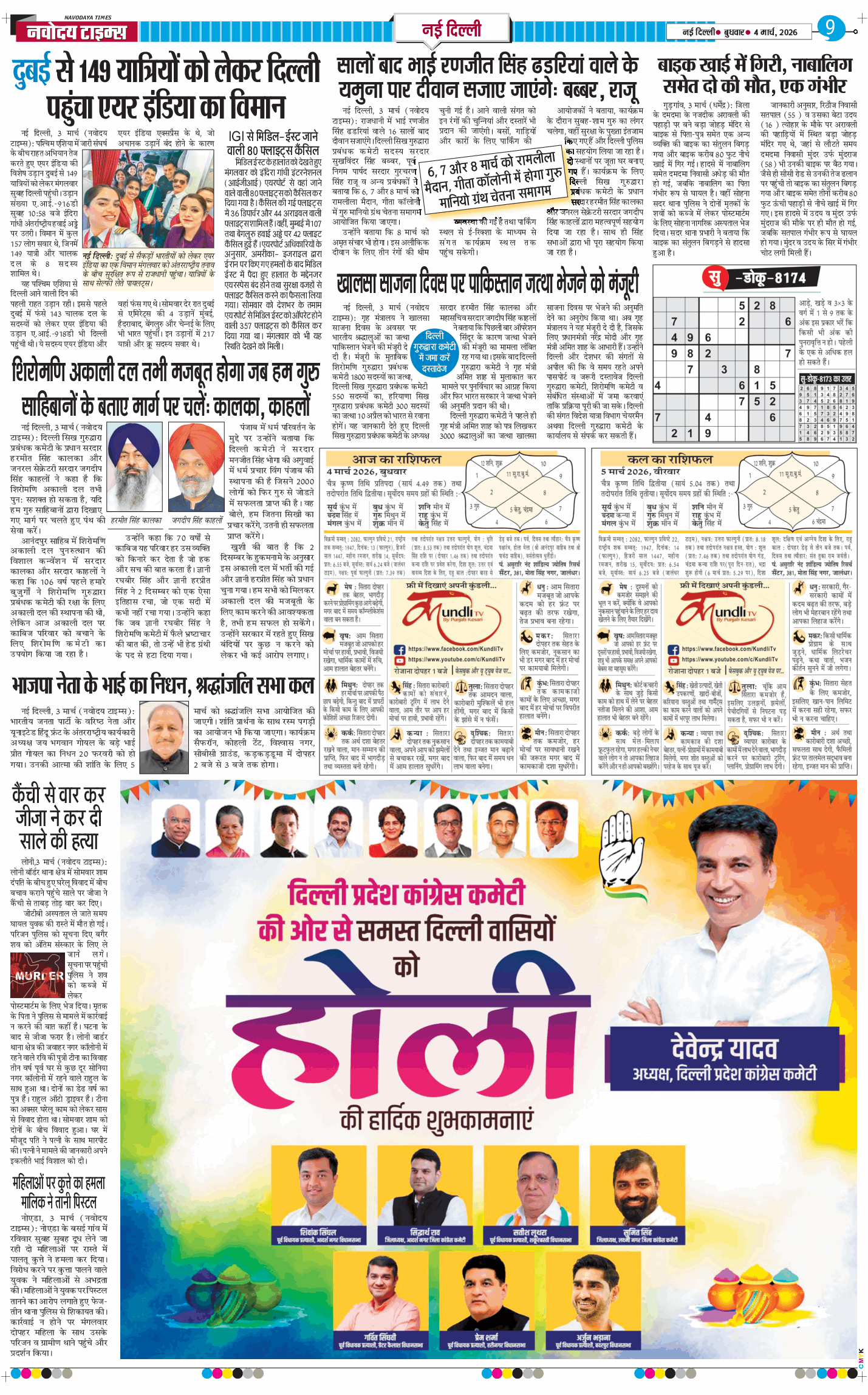 Main Edition 2026-03-04