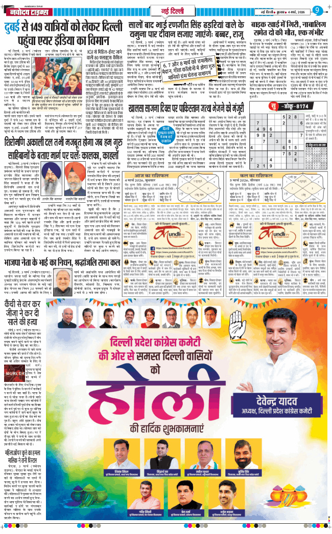 Main Edition 2026-03-04