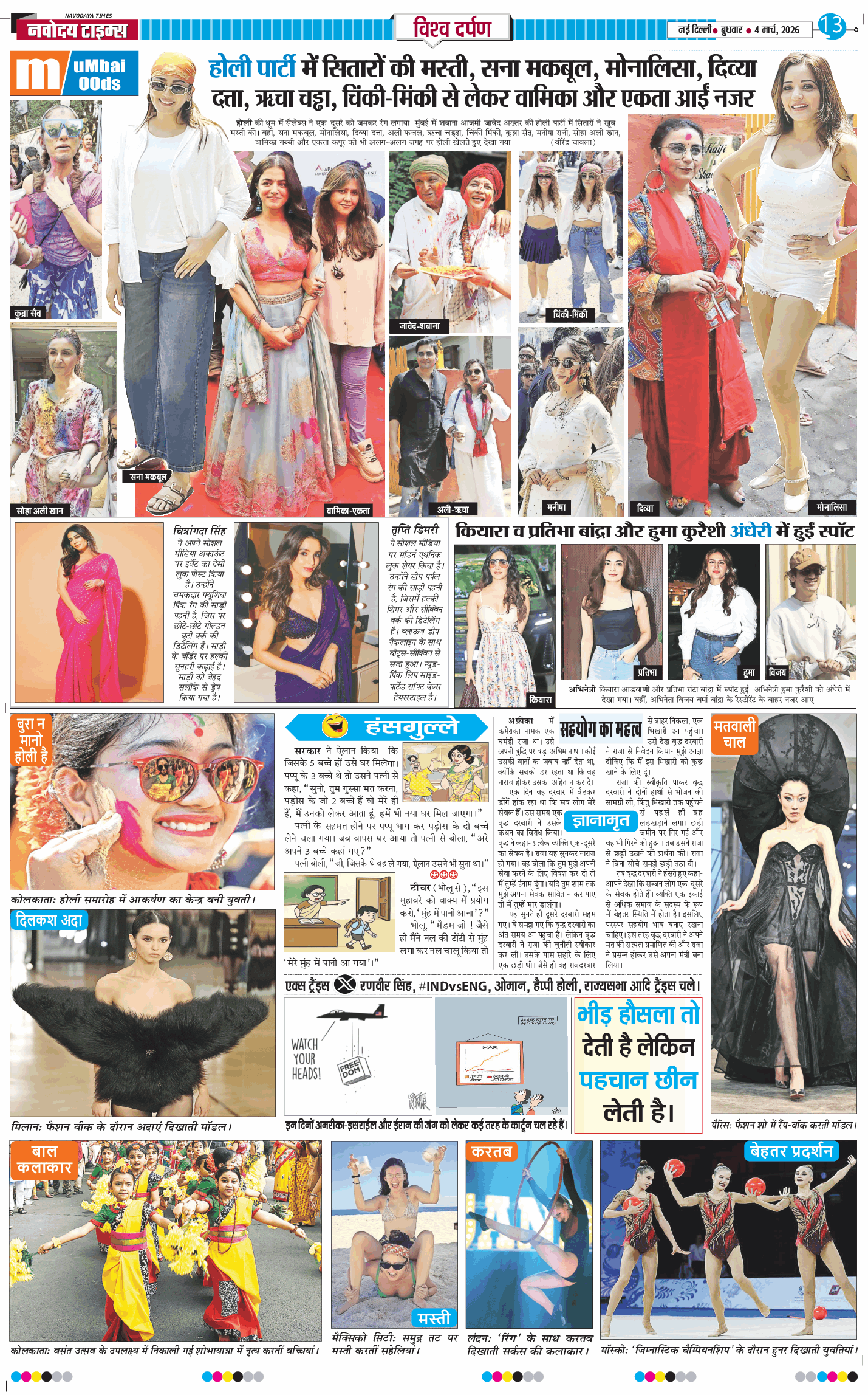 Main Edition 2026-03-04