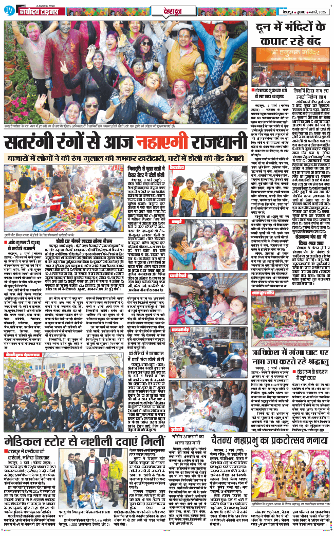 DEHRADUN TIMES 2026-03-04