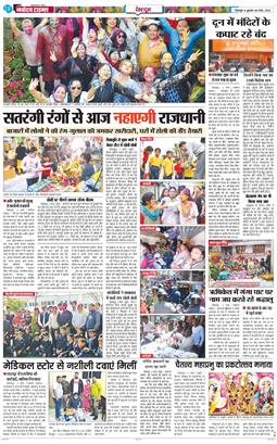 DEHRADUN TIMES 2026-03-04