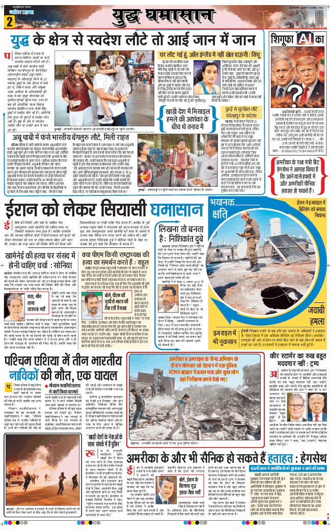 THE NAVODAYA TIMES MAIN UP 2026-03-04