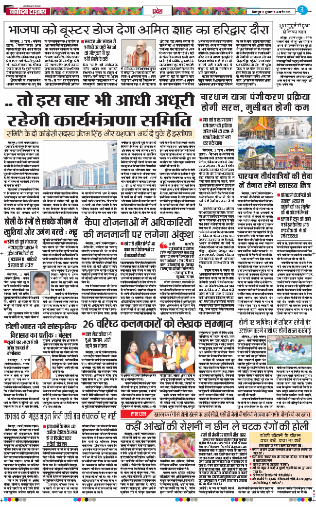 THE NAVODAYA TIMES MAIN UTTARAKHAND AND DEHRADUN 2026-03-04