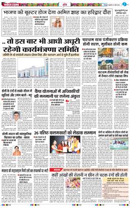 THE NAVODAYA TIMES MAIN UTTARAKHAND AND DEHRADUN 2026-03-04