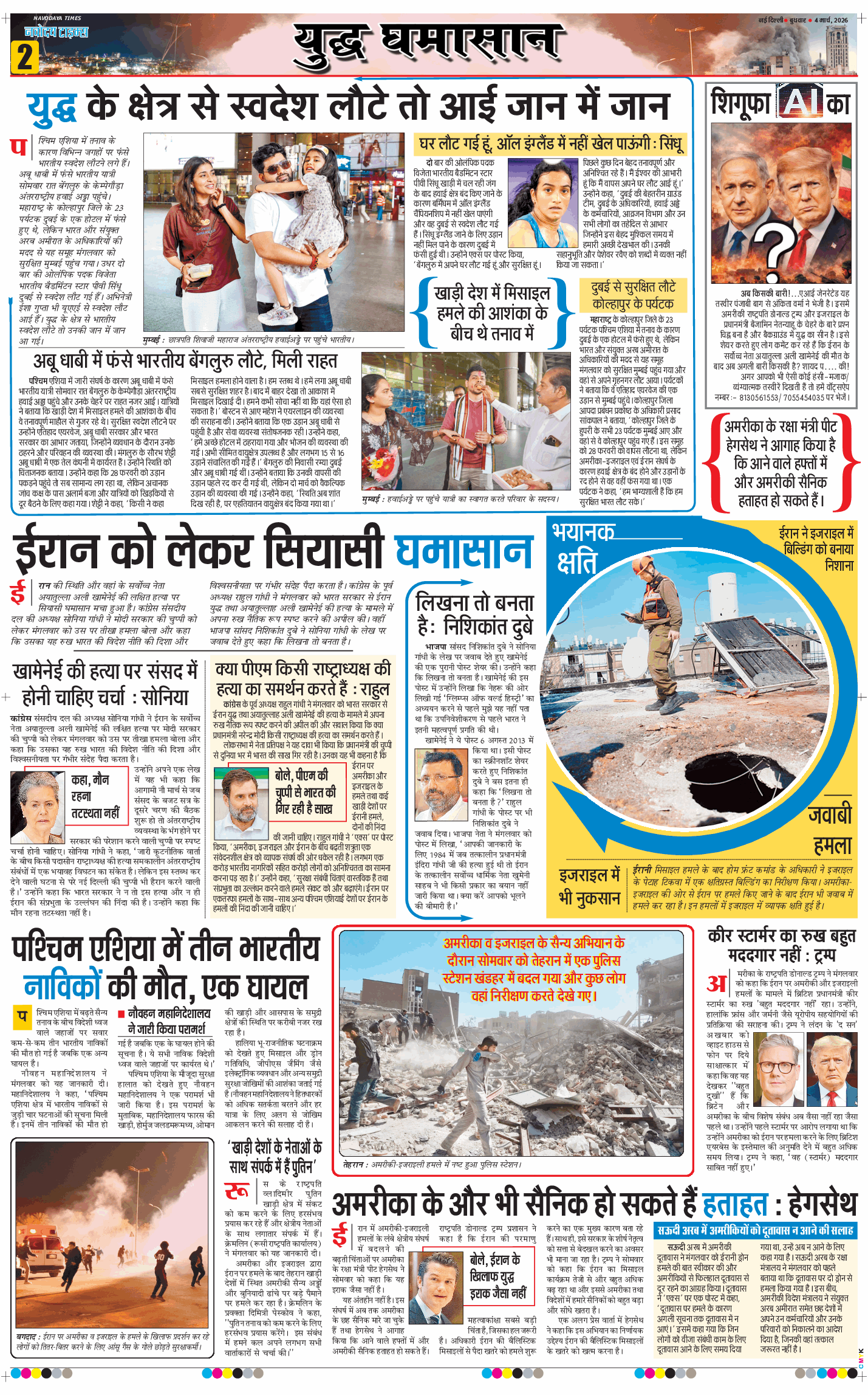 Main Edition 2026-03-04