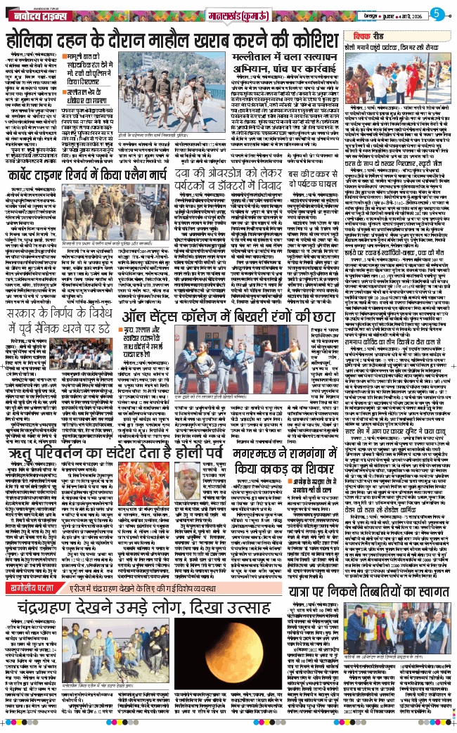 THE NAVODAYA TIMES MAIN UTTARAKHAND AND DEHRADUN 2026-03-04