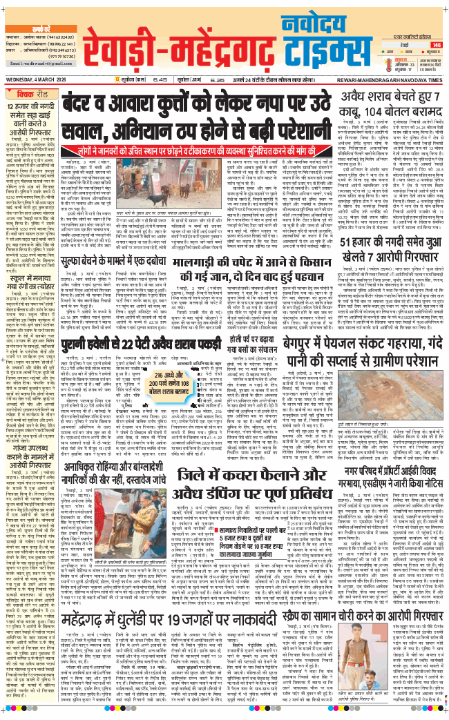 REWARI MAHENDERGARH TIMES 2026-03-04