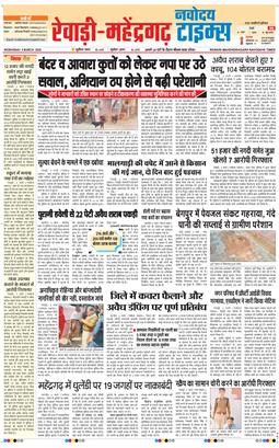 REWARI MAHENDERGARH TIMES 2026-03-04