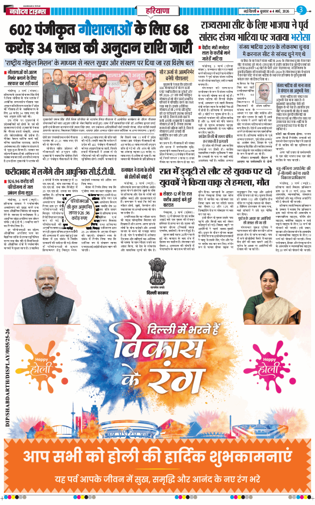 THE NAVODAYATIMES NCR MAIN 2026-03-04