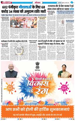 THE NAVODAYATIMES NCR MAIN 2026-03-04