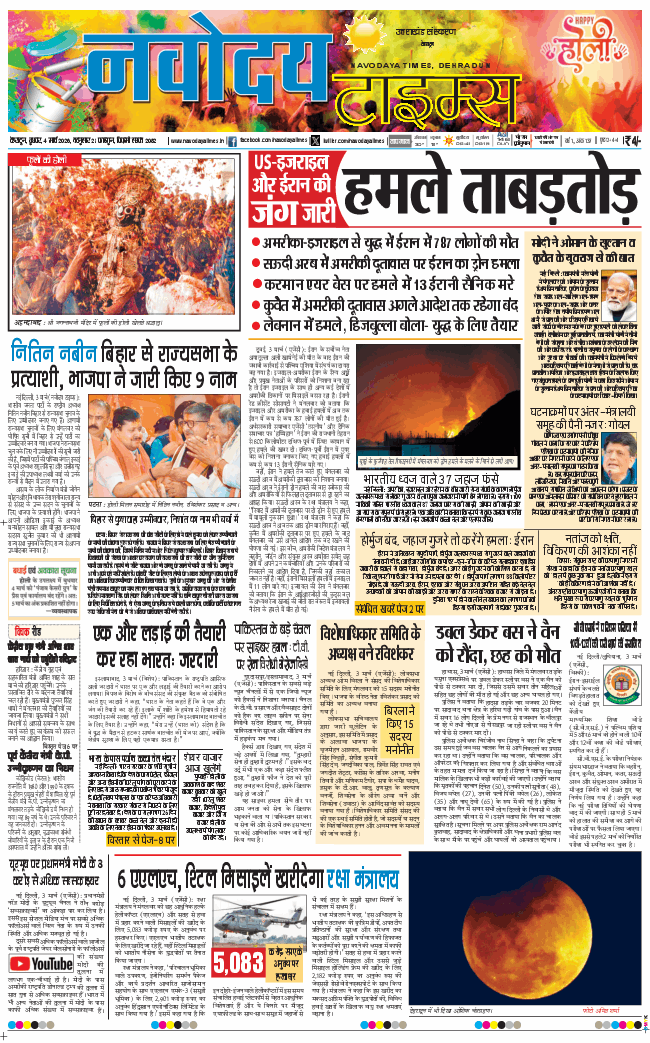 THE NAVODAYA TIMES MAIN UTTARAKHAND AND DEHRADUN 2026-03-04