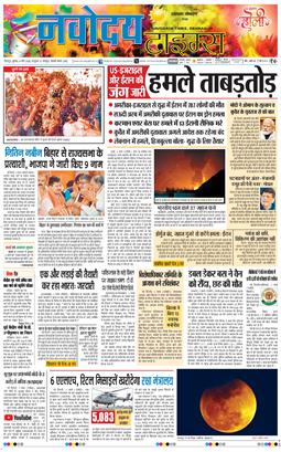 THE NAVODAYA TIMES MAIN UTTARAKHAND AND DEHRADUN 2026-03-04