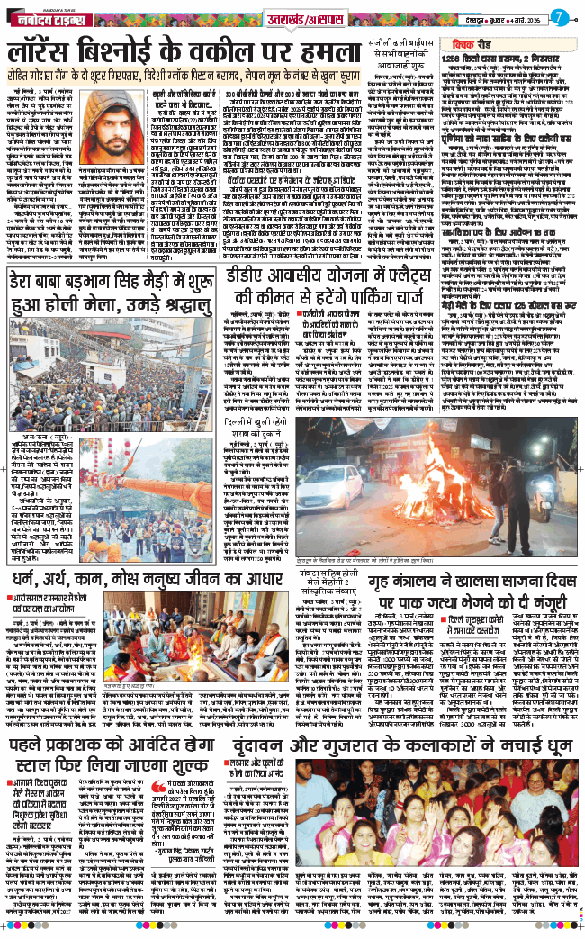 THE NAVODAYA TIMES MAIN UTTARAKHAND AND DEHRADUN 2026-03-04