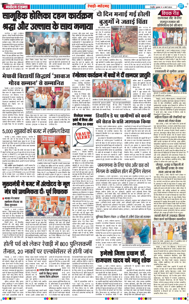 REWARI MAHENDERGARH TIMES 2026-03-04