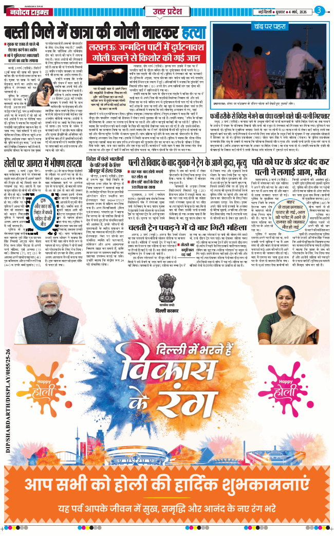 THE NAVODAYA TIMES MAIN UP 2026-03-04