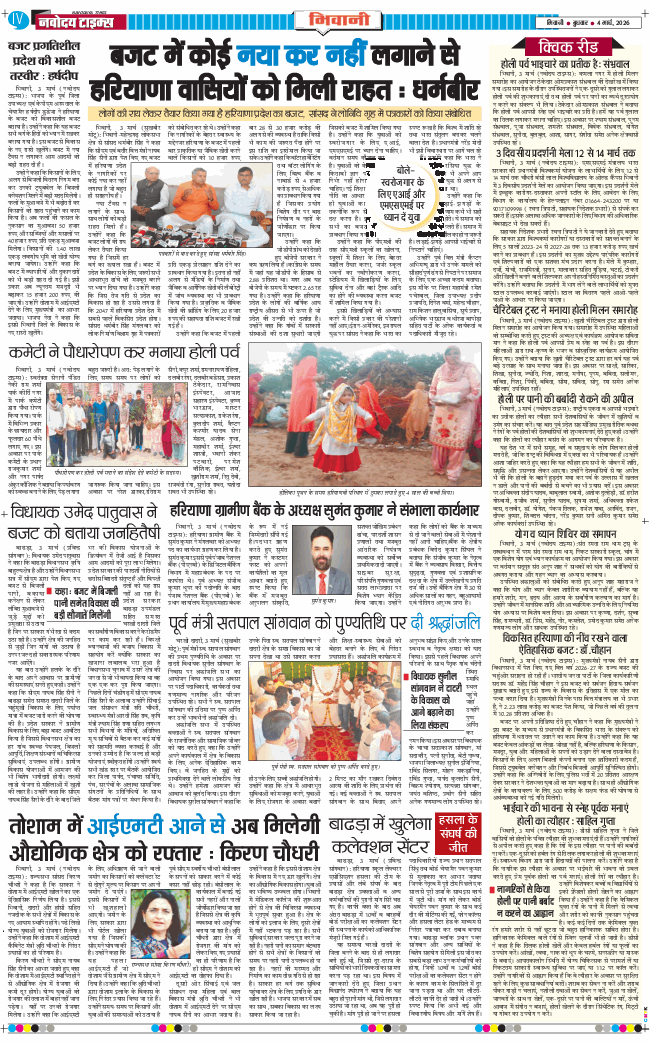 BHIWANI TIMES 2026-03-04