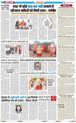 BHIWANI TIMES 2026-03-04