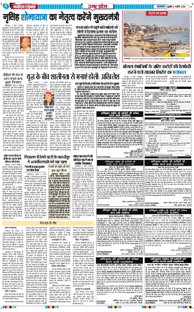 THE NAVODAYA TIMES MAIN UP 2026-03-04