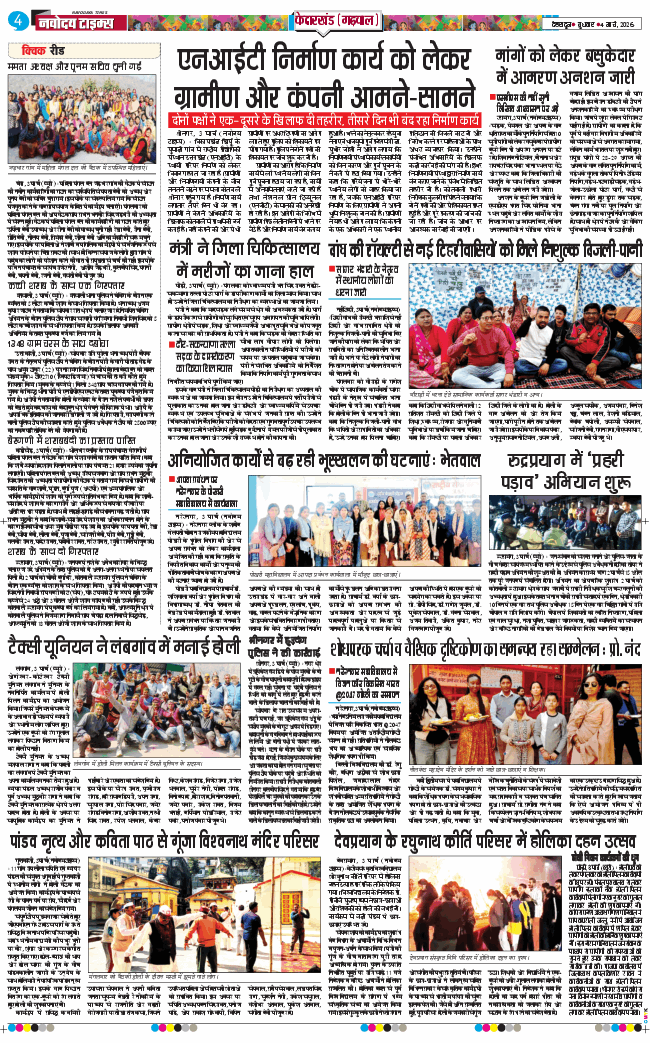 THE NAVODAYA TIMES MAIN UTTARAKHAND AND DEHRADUN 2026-03-04