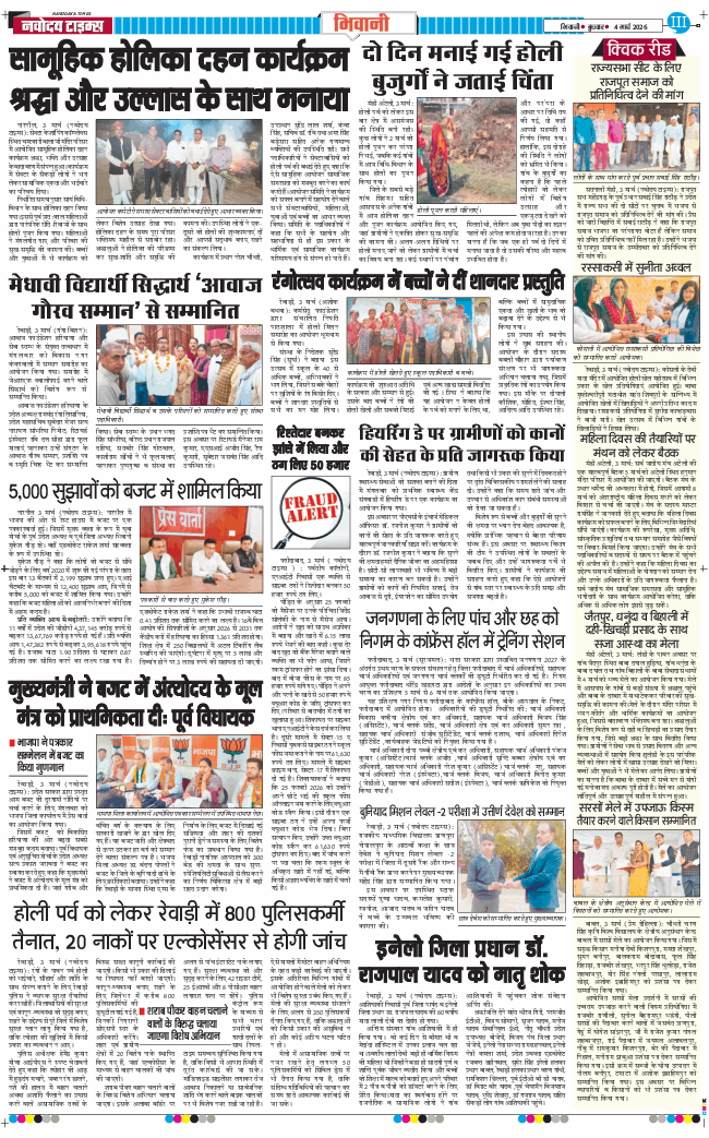 BHIWANI TIMES 2026-03-04