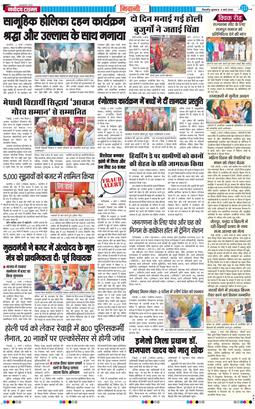 BHIWANI TIMES 2026-03-04