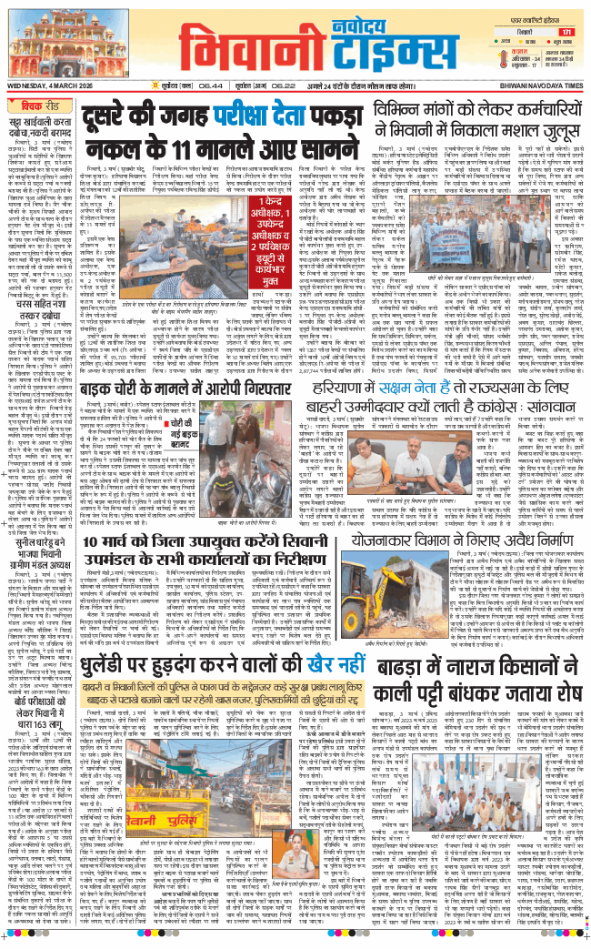 BHIWANI TIMES 2026-03-04