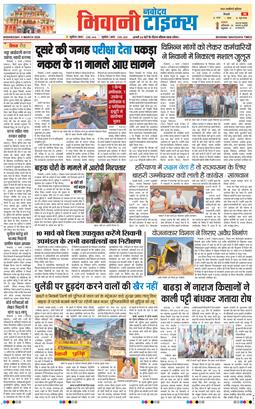 BHIWANI TIMES 2026-03-04