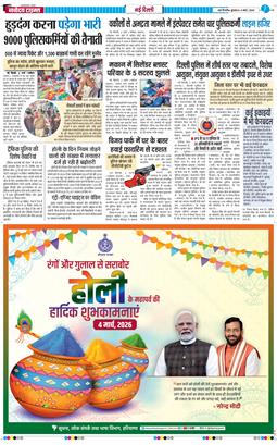 THE NAVODAYA TIMES MAIN UP 2026-03-04