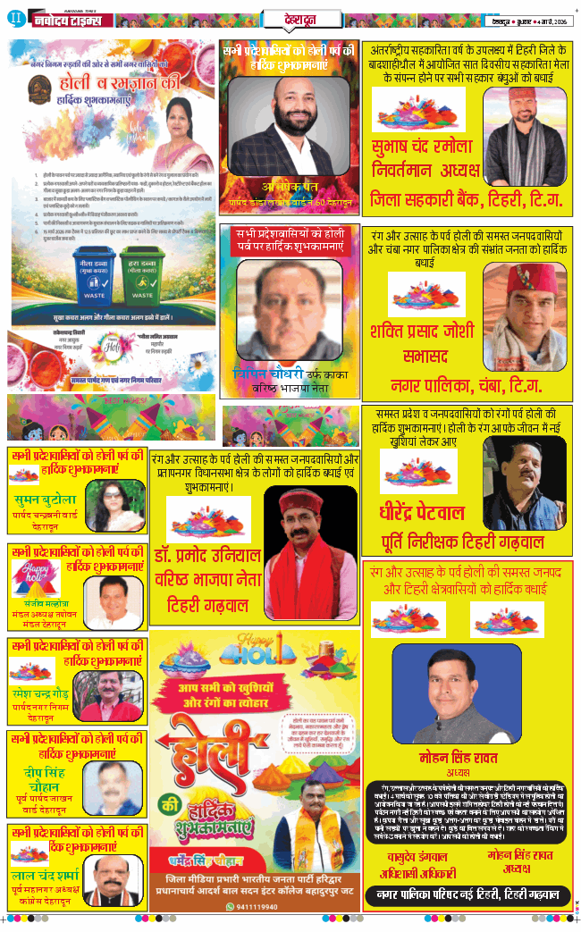 DEHRADUN TIMES 2026-03-04
