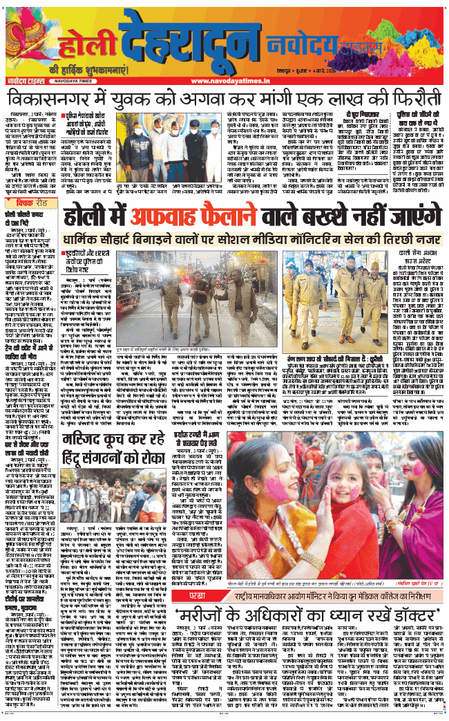 DEHRADUN TIMES 2026-03-04