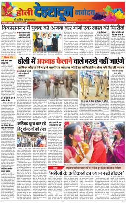DEHRADUN TIMES 2026-03-04