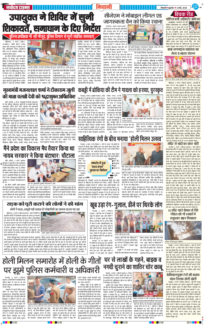 BHIWANI TIMES 2026-03-06