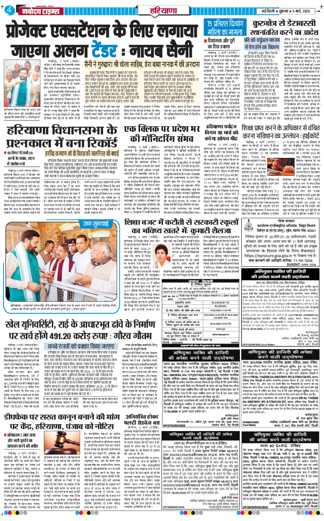 THE NAVODAYATIMES NCR MAIN 2026-03-06