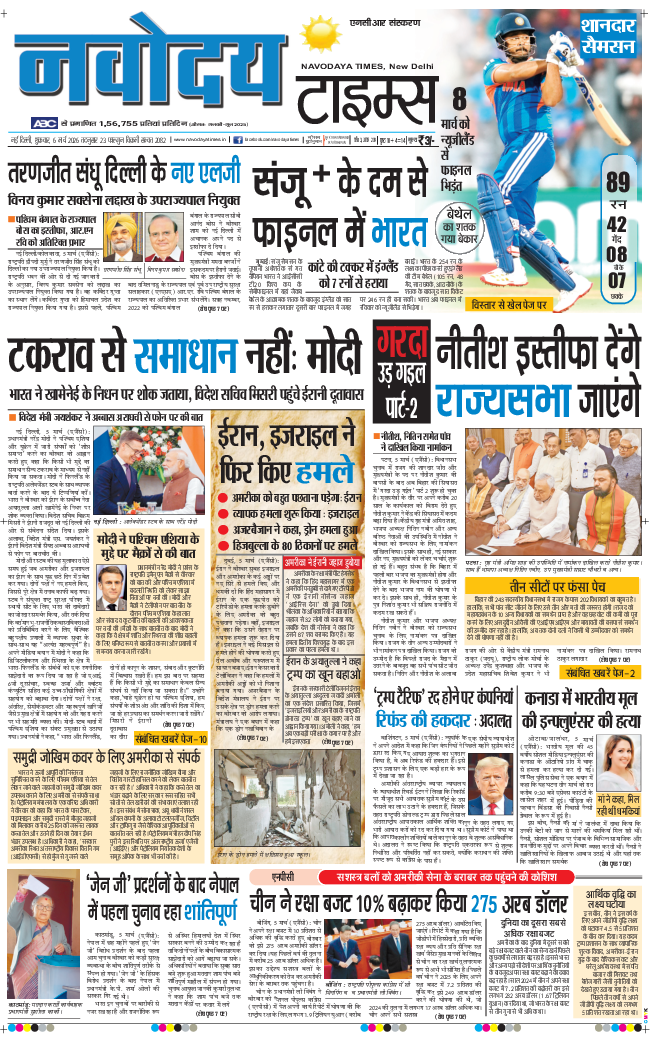 THE NAVODAYA TIMES MAIN UP 2026-03-06