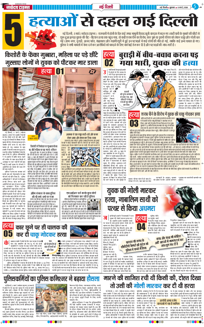 THE NAVODAYA TIMES MAIN UP 2026-03-06