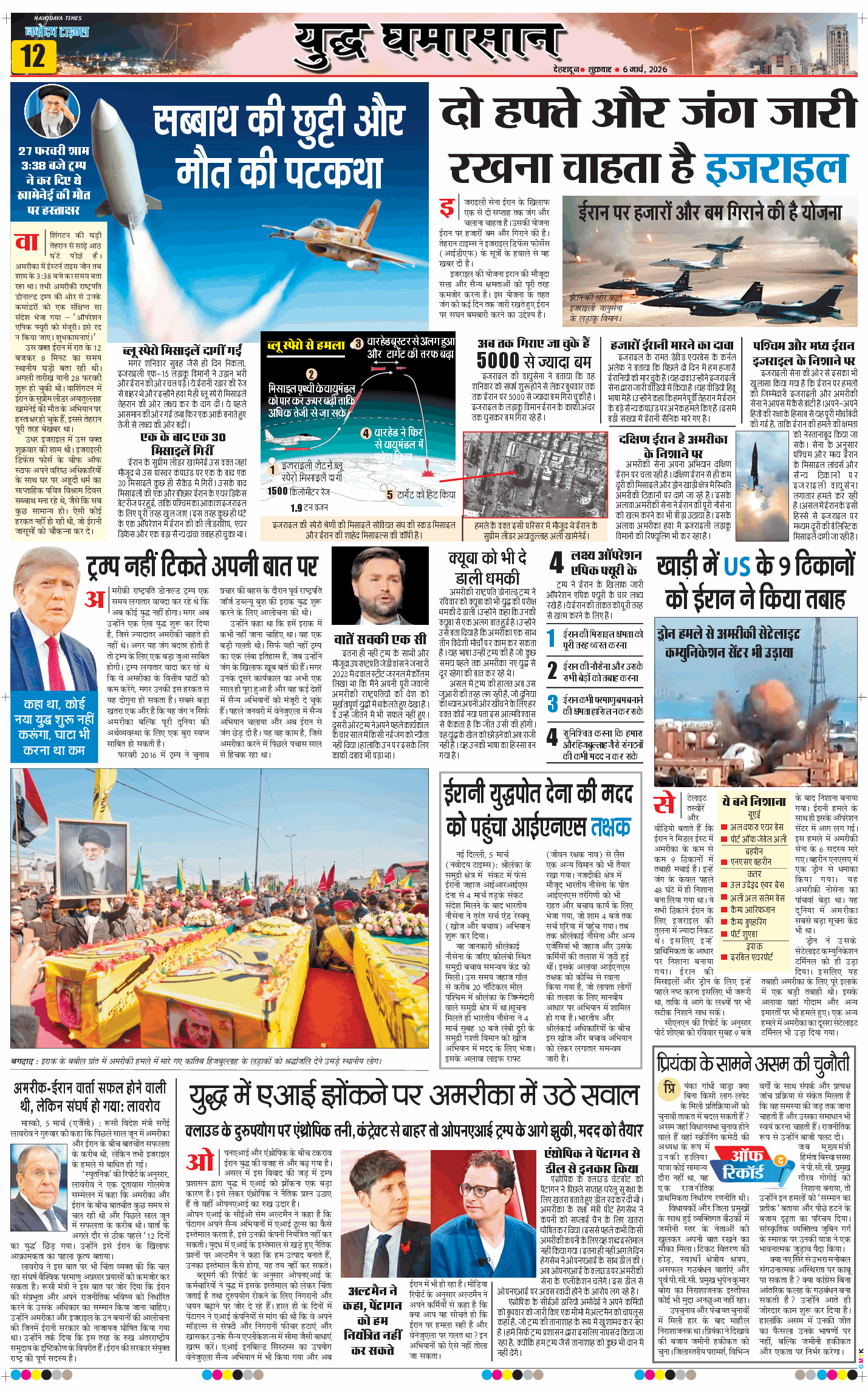 THE NAVODAYA TIMES MAIN UTTARAKHAND AND DEHRADUN 2026-03-06