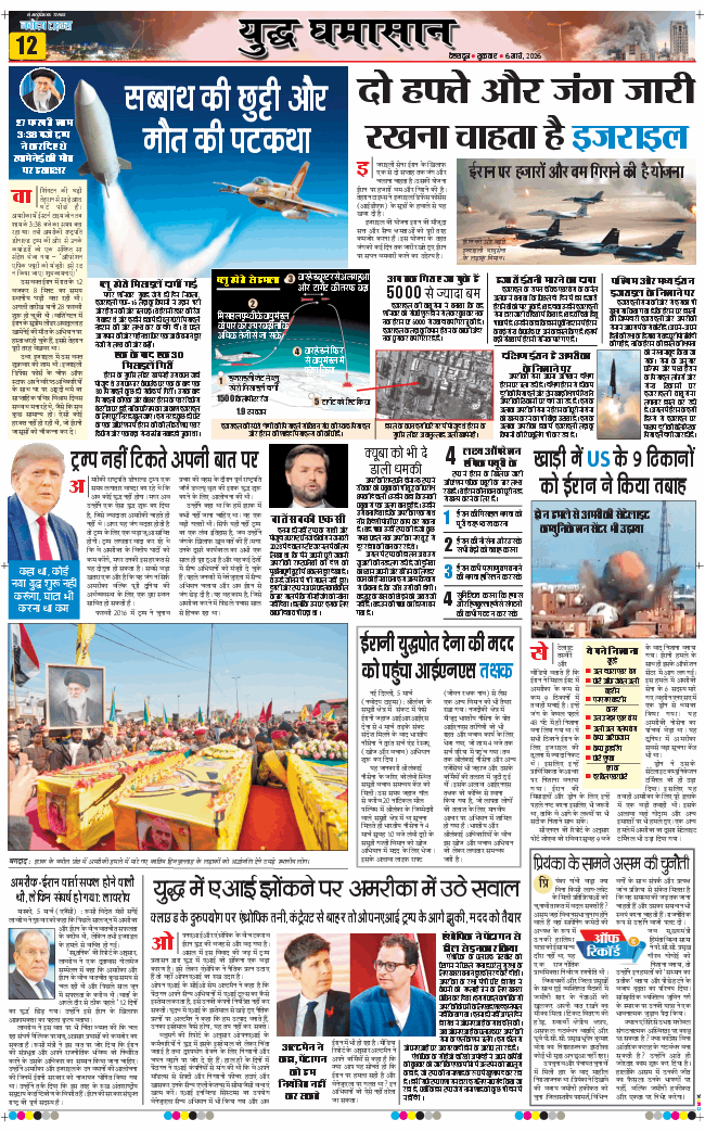 THE NAVODAYA TIMES MAIN UTTARAKHAND AND DEHRADUN 2026-03-06