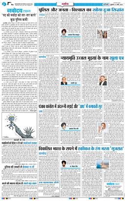 THE NAVODAYA TIMES MAIN UP 2026-03-06