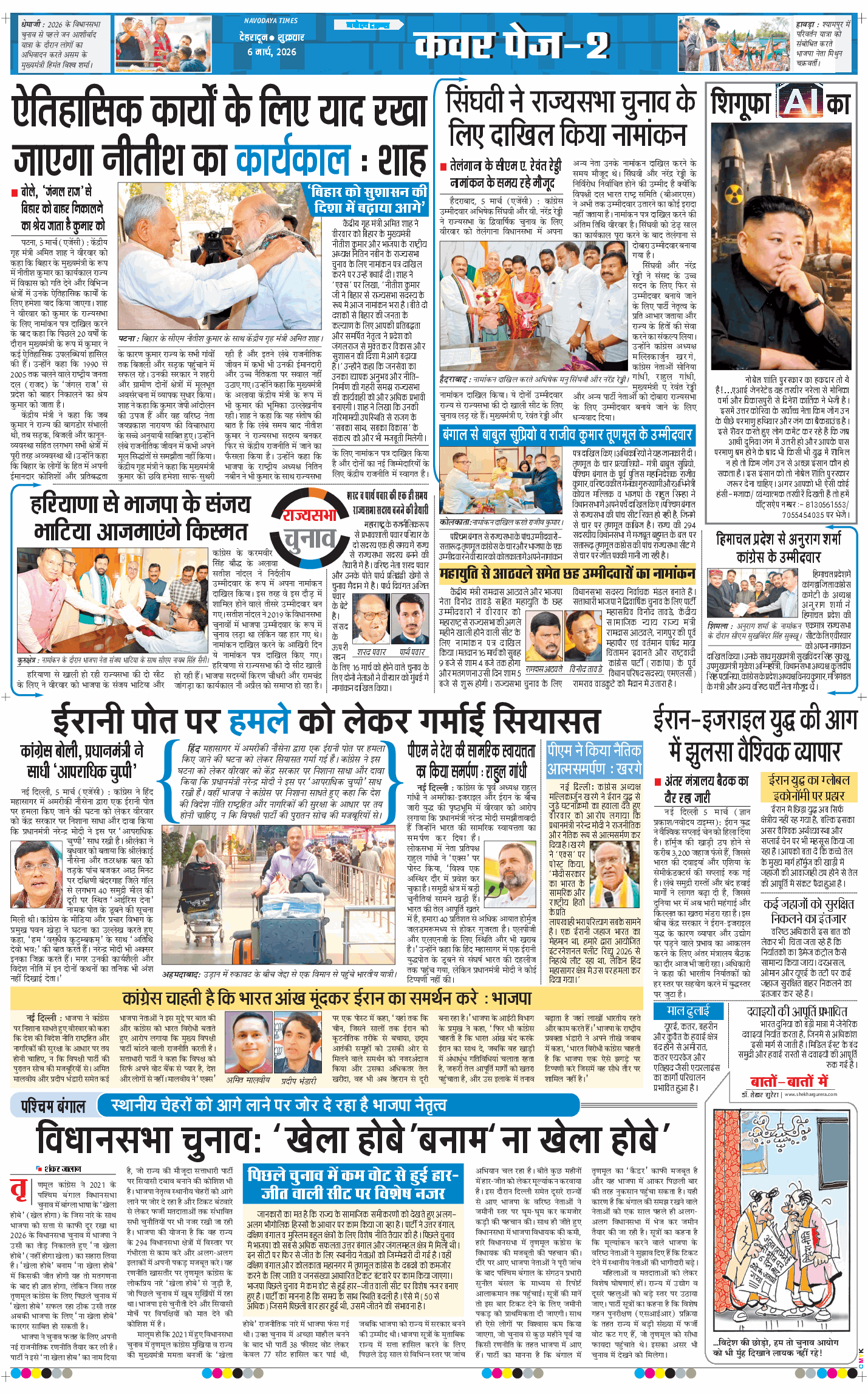 THE NAVODAYA TIMES MAIN UTTARAKHAND AND DEHRADUN 2026-03-06