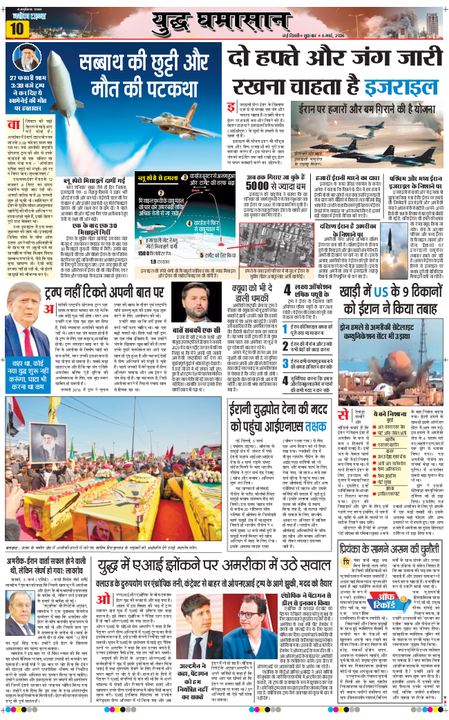 THE NAVODAYATIMES NCR MAIN 2026-03-06